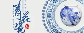 青花瓷