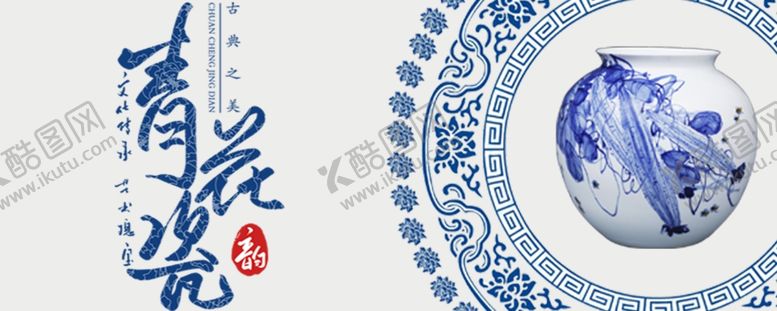 编号：62637310221736356972【酷图网】源文件下载-青花瓷