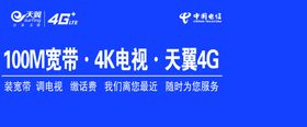 4G电信