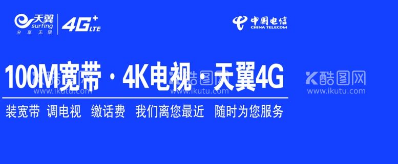 编号：33615312241353442368【酷图网】源文件下载-4G电信