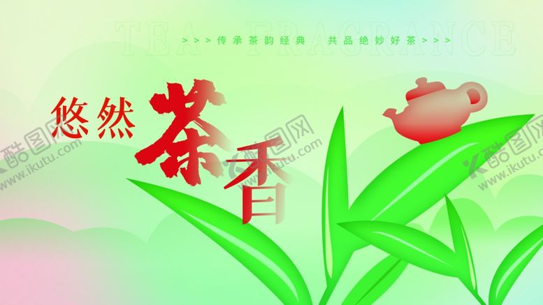 编号：51234107131613417897【酷图网】源文件下载-悠然春香