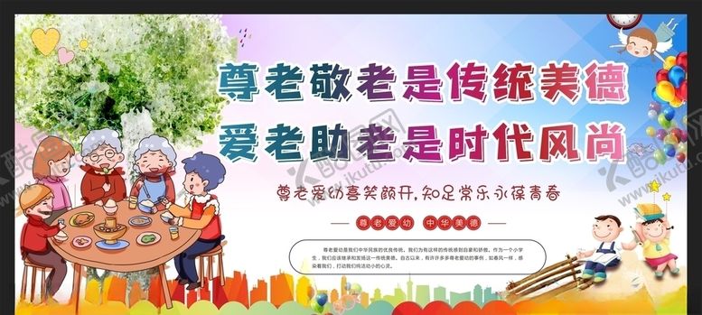 编号：34754306290827258599【酷图网】源文件下载-尊老爱幼
