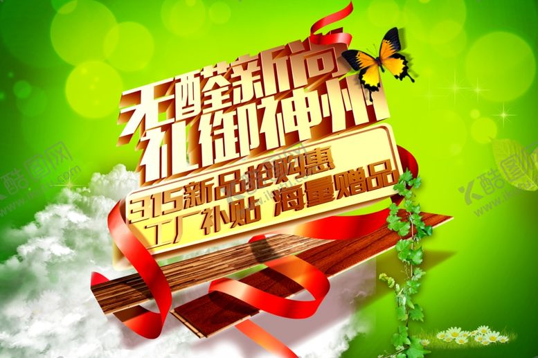 编号：94542610112300013132【酷图网】源文件下载-315海报