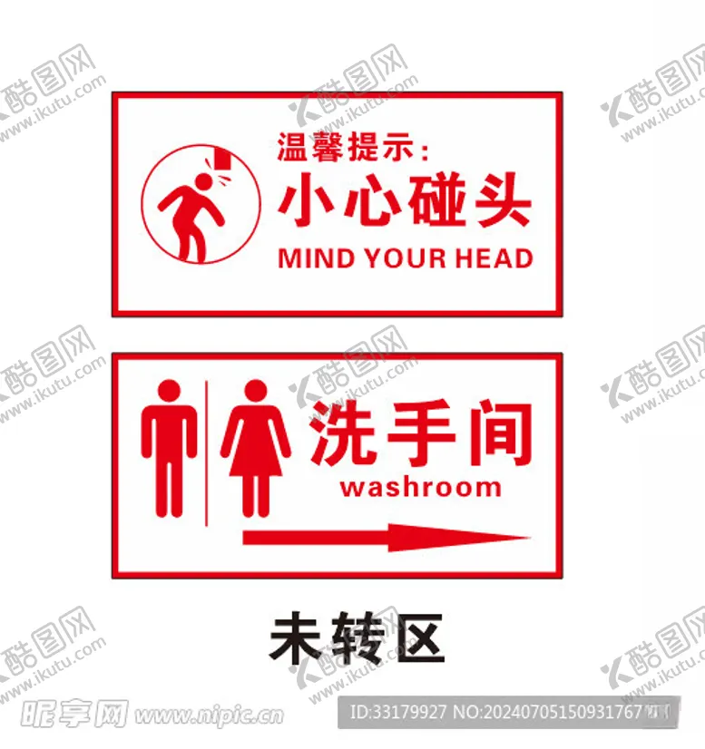 编号：24387702141641365437【酷图网】源文件下载-洗手间