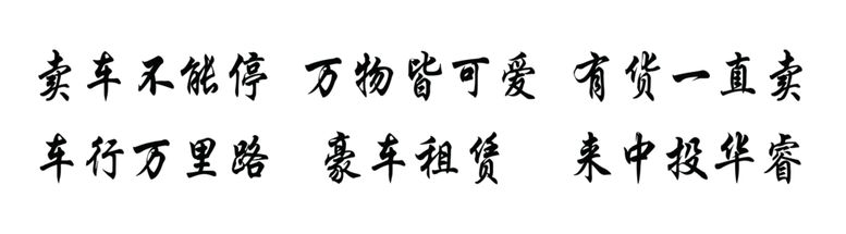 编号：64758202171556373629【酷图网】源文件下载-汽车销售室内横幅