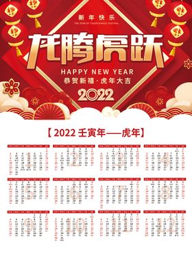 简约红色中国风虎年2022挂历