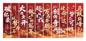2026马年新年条幅美陈物料