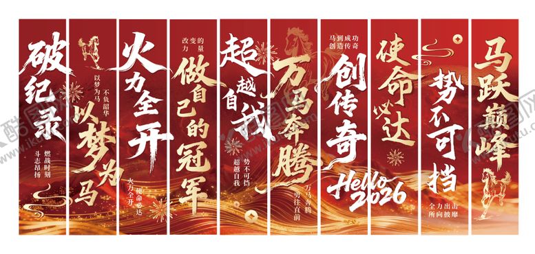 编号：38305212082142261546【酷图网】源文件下载-2026马年新年条幅美陈物料