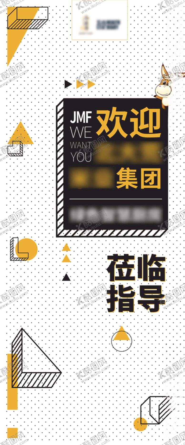编号：62010904211930499702【酷图网】源文件下载-欢迎领导展架海报宣传页