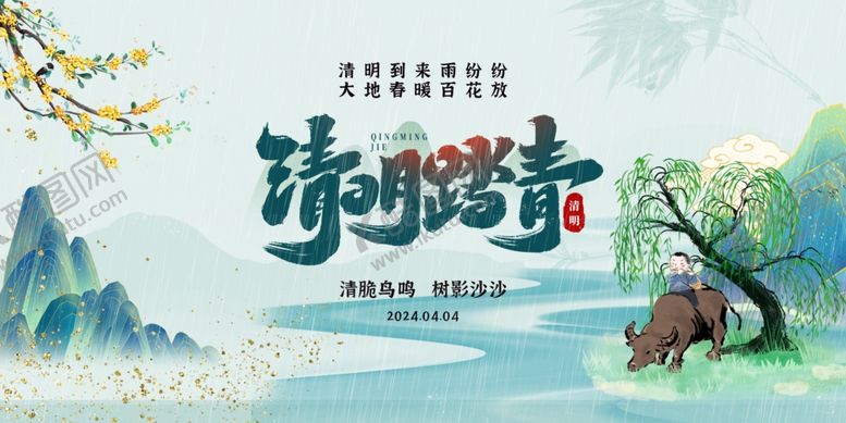 编号：79647704041249284914【酷图网】源文件下载-清明节