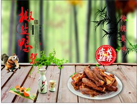 仙坛藤椒盐酥鸡推广图