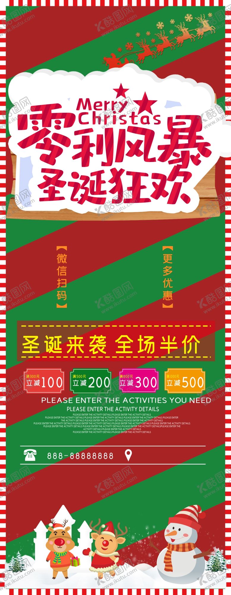 编号：40674409230345041889【酷图网】源文件下载-圣诞狂欢