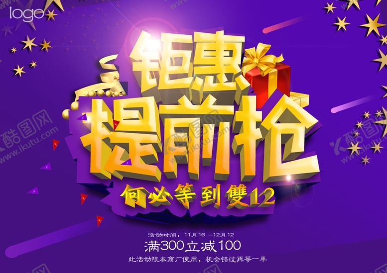 编号：30277604292337438583【酷图网】源文件下载-双11双12购物节