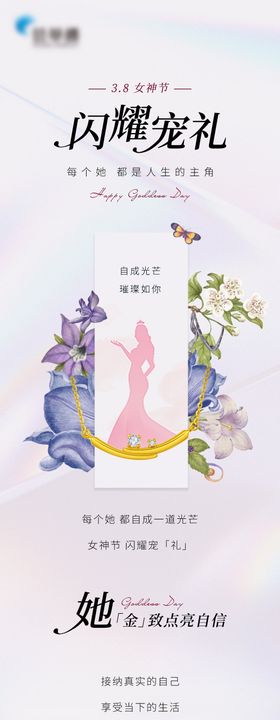 女神节推文