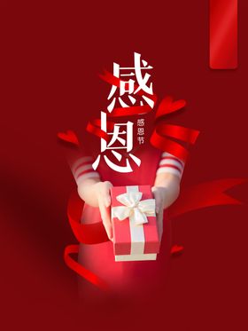 感恩海报节微信稿节日微信贴片节广告