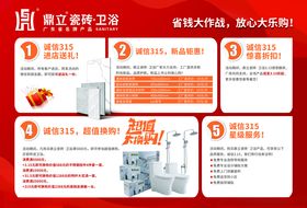 鼎立瓷砖卫浴宣传单反面