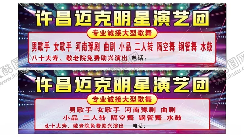 编号：30759112130406125890【酷图网】源文件下载-歌舞团海报
