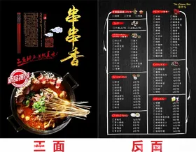 烧烤菜单冒串价目标农家谱系列
