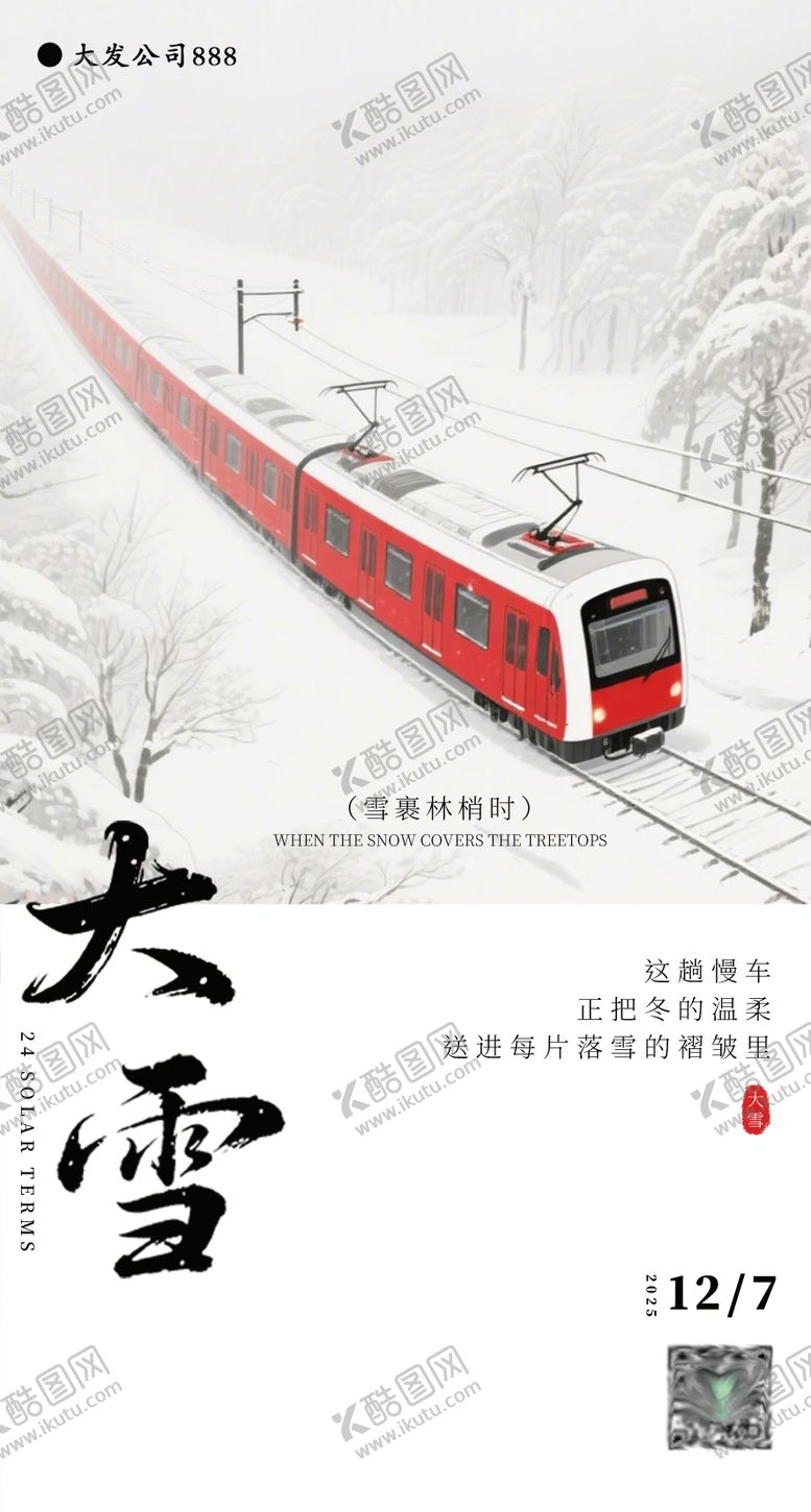 编号：34417912060201097357【酷图网】源文件下载-大雪海报