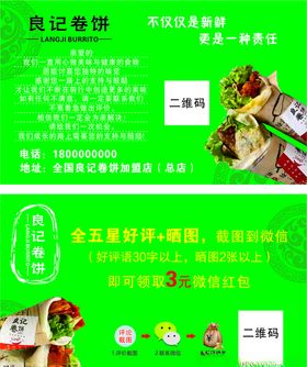 卷饼名片