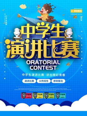 中学生演讲比赛