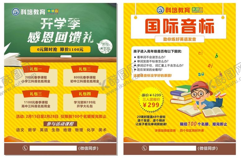 编号：84333101151003316120【酷图网】源文件下载-培训传单