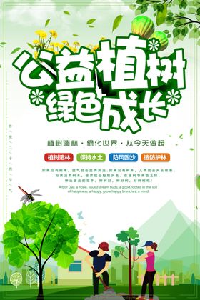 植树公益