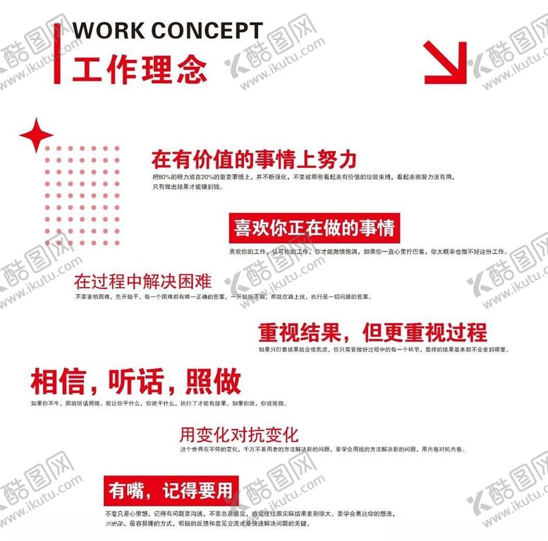 编号：93921501292321594383【酷图网】源文件下载-工作理念