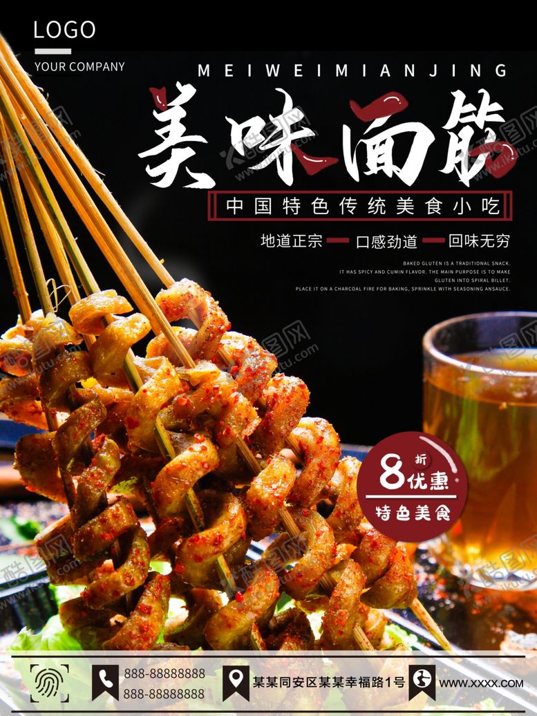 编号：40835010210829144319【酷图网】源文件下载-面筋