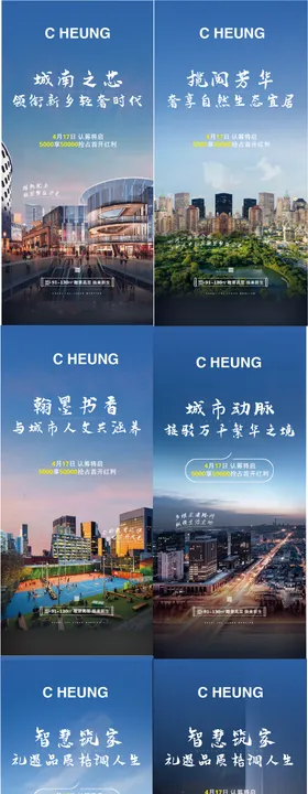 地产价值点系列海报家装系列海报