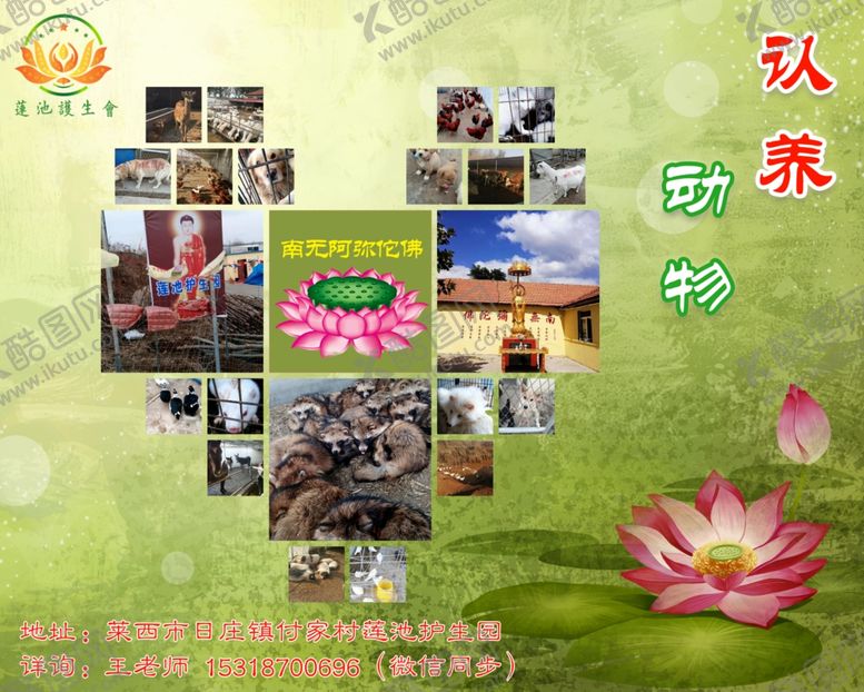 编号：65956110010350018353【酷图网】源文件下载-放生护生