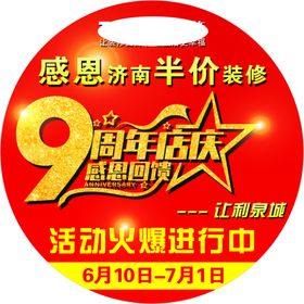 装饰公司周年地贴