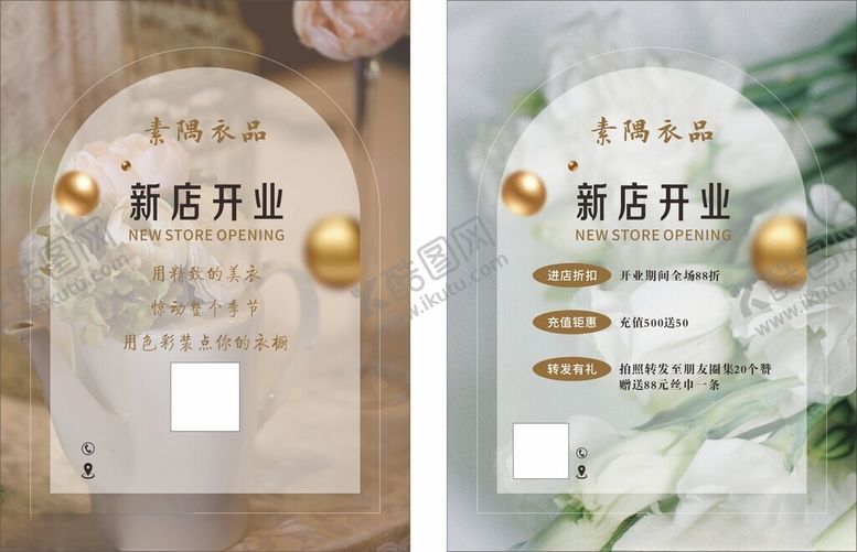 编号：91665410152148342469【酷图网】源文件下载-服装店花店