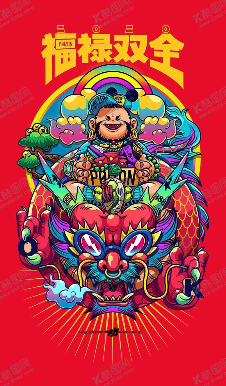 编号：35227612040027499572【酷图网】源文件下载-福禄双全插画