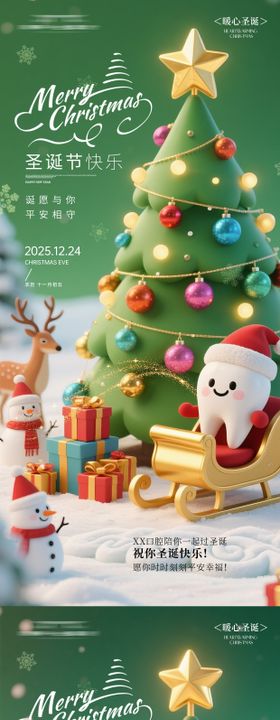 圣诞节口腔系列海报