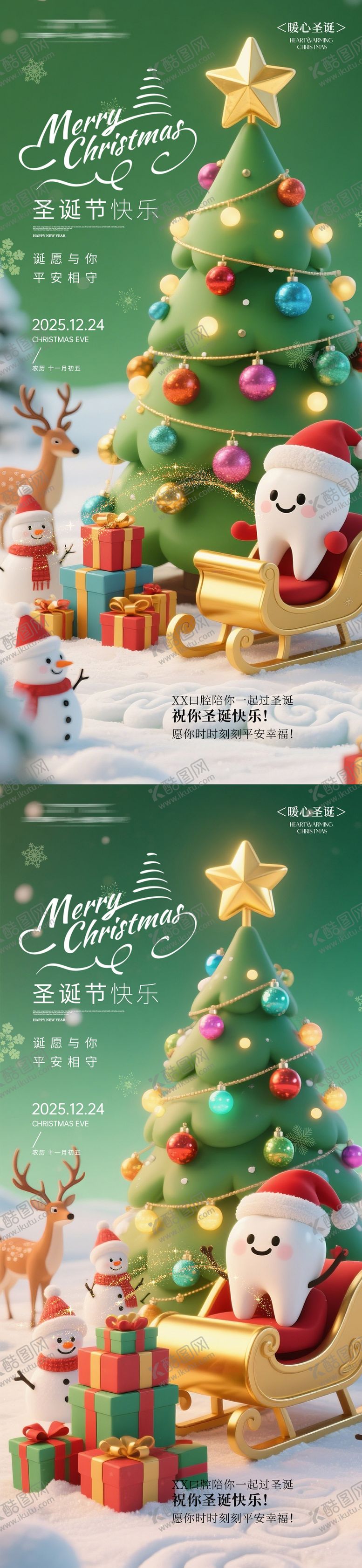 编号：80153012241638164737【酷图网】源文件下载-圣诞节口腔系列海报