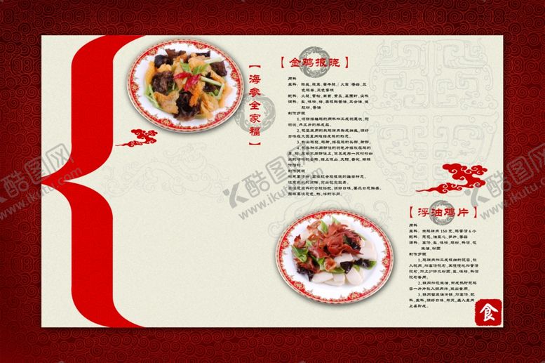 编号：91044609221646168024【酷图网】源文件下载-菜单