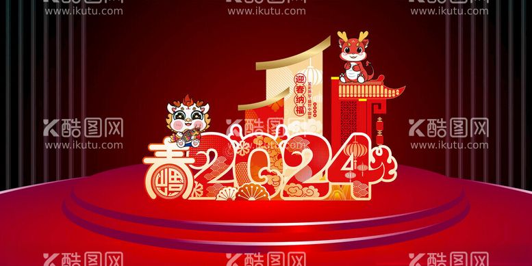 编号：38723212191447116468【酷图网】源文件下载-新年美陈新年行大运