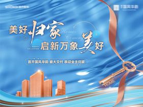 房地产美好归家盛大交付业主交房主形象