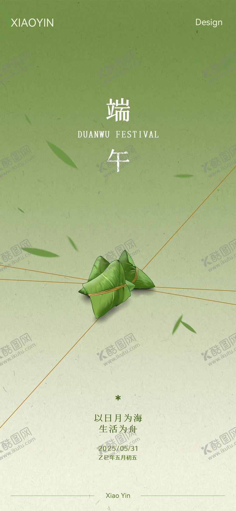 编号：40444906151414457603【酷图网】源文件下载-端午节极简海报