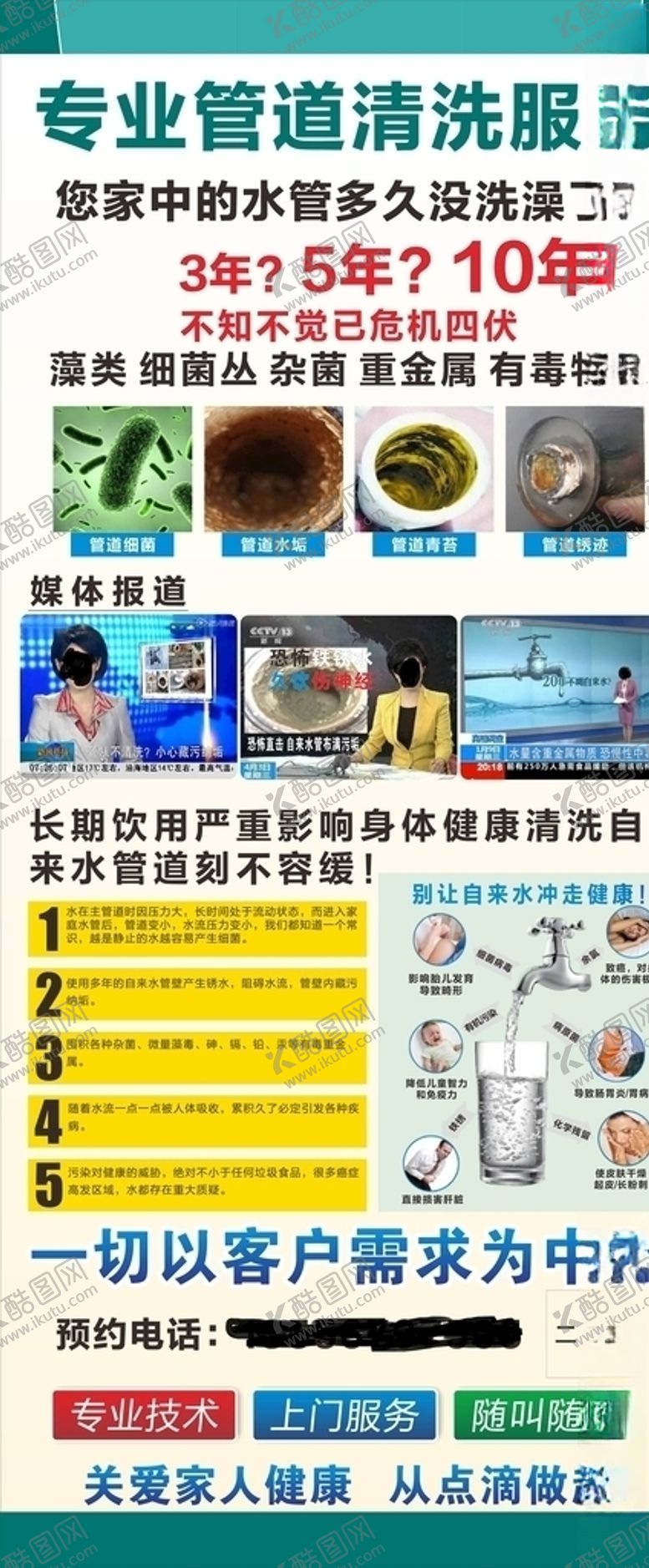 编号：52714509240808268793【酷图网】源文件下载-管道清洗展架