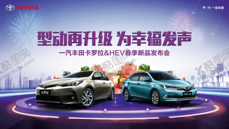 编号：40743309191232581135【酷图网】源文件下载-新车上市