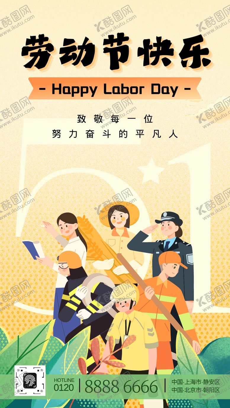 编号：74016704130211335386【酷图网】源文件下载-五一劳动节致敬劳动者宣传海报