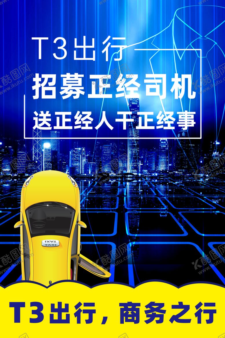 编号：78176510300328085569【酷图网】源文件下载-出租车海报