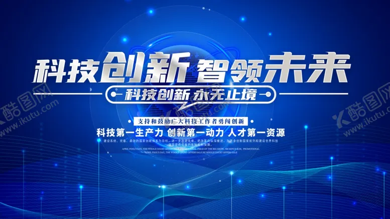 编号：72815704202044369835【酷图网】源文件下载-科技