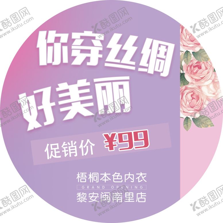 编号：16737110212105136118【酷图网】源文件下载-梧桐内衣