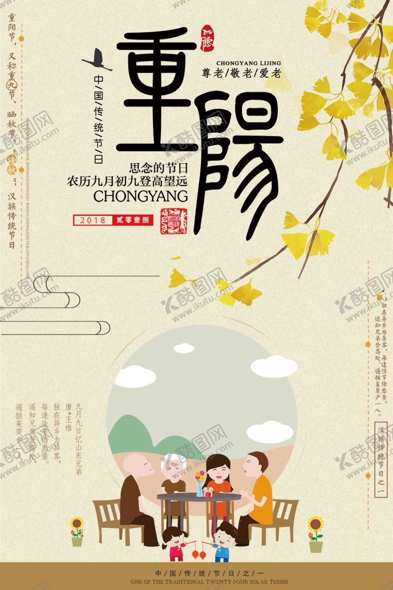 编号：48869206291019092024【酷图网】源文件下载-重阳节