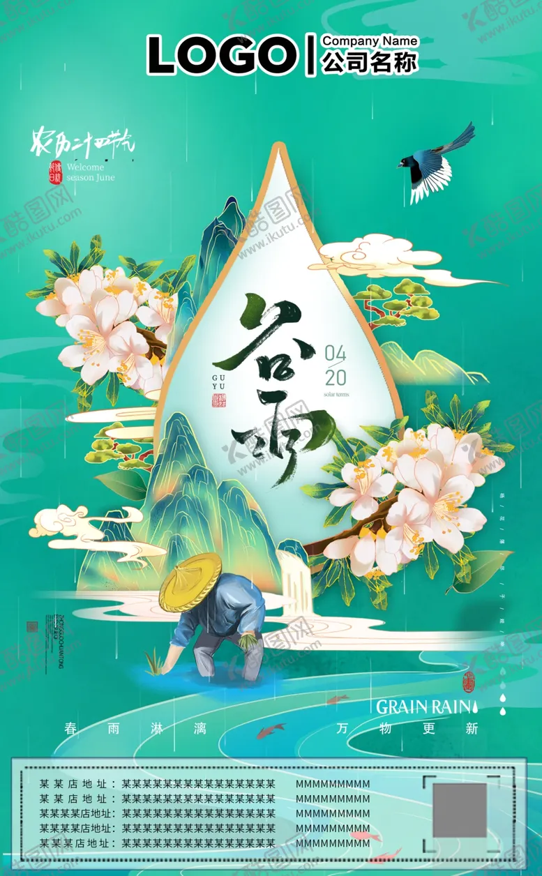 编号：96062910241631034891【酷图网】源文件下载-谷雨二十四节气