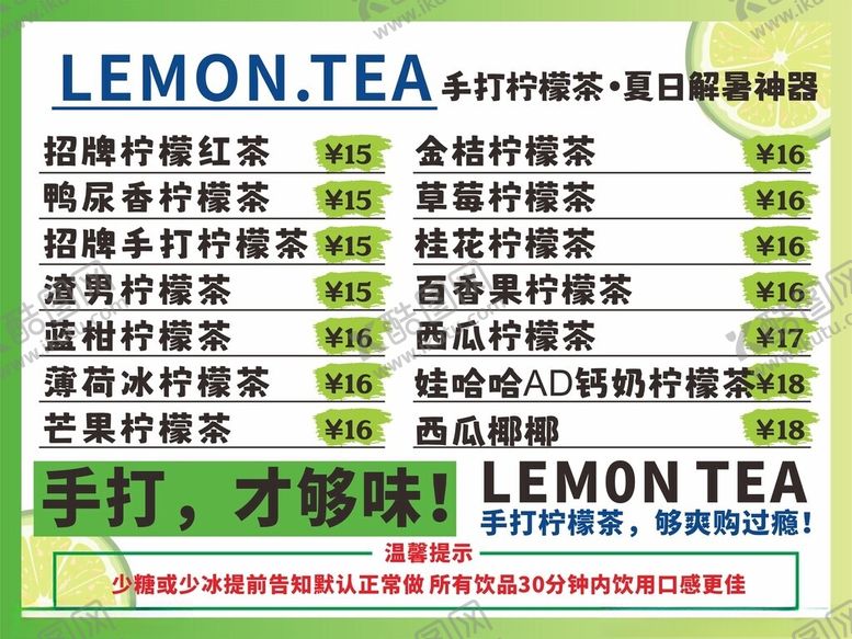 编号：90776302182242443608【酷图网】源文件下载-柠檬茶菜单