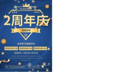 2周年海报